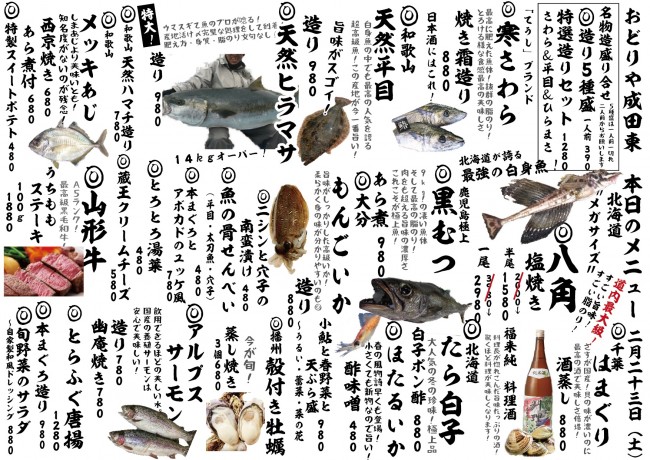 成田新日替わり
