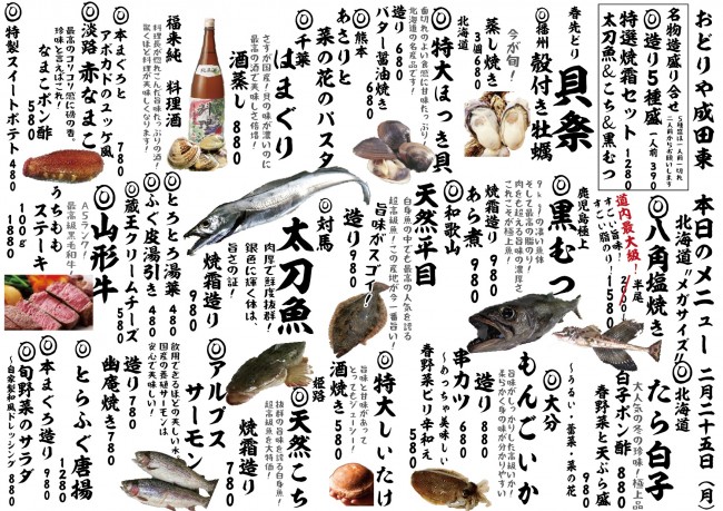 成田新日替わり