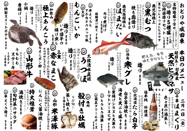 成田新日替わり2-1