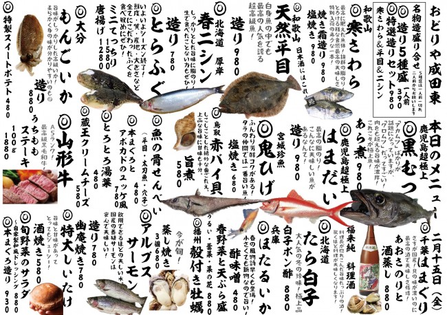成田新日替わり2-15j