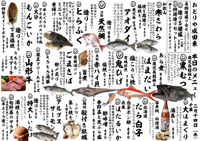 成田新日替わり2-14j
