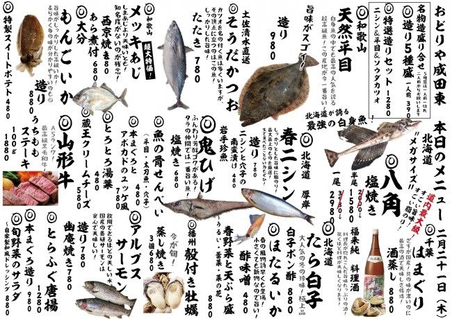成田新日替わりj