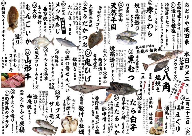 成田新日替わりj