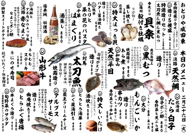 成田新日替わりj