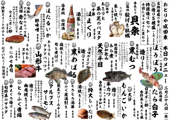 成田新日替わりj