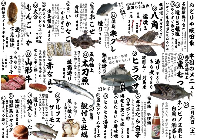 成田新日替わり2-9j