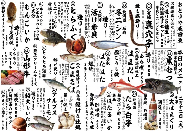 成田新日替わり2-12j