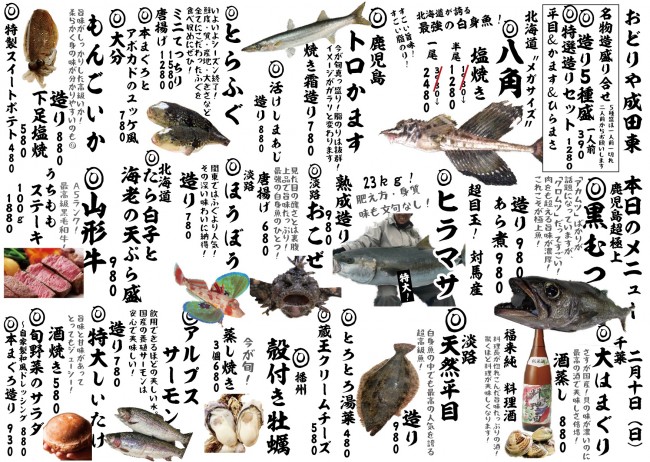 成田新日替わり2-10j