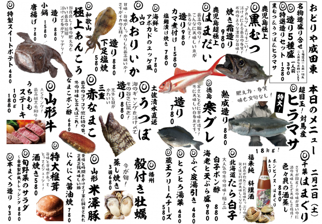 成田新日替わり2-2