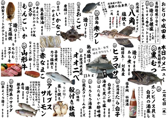 成田新日替わり2-7j