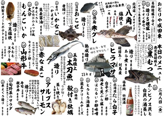 成田新日替わり2-8j
