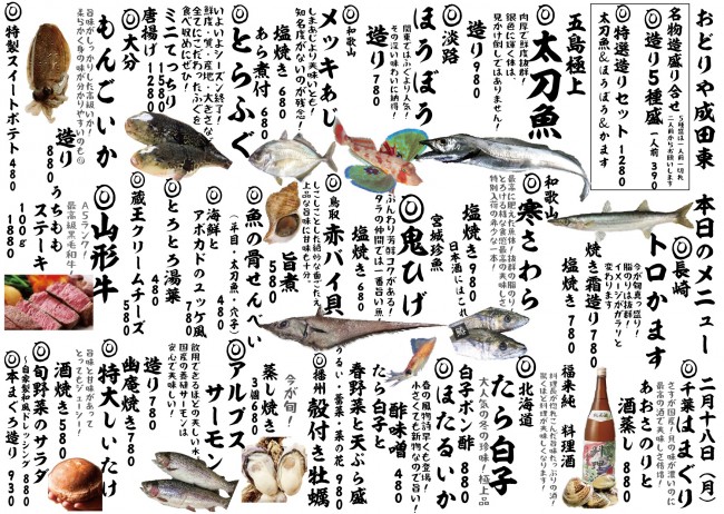 成田新日替わり2-18j