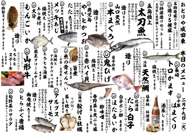 成田新日替わり2-19j