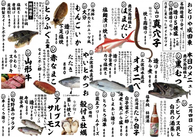 成田新日替わり2-4j