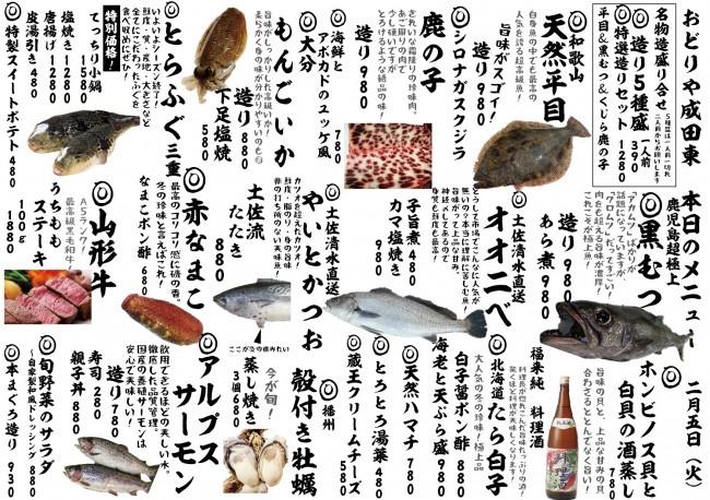成田新日替わり2-5j