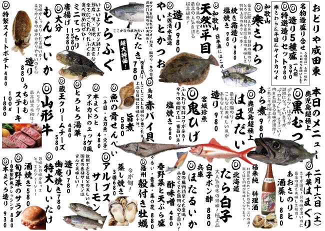 成田新日替わり2-16j