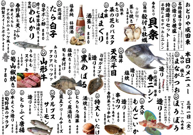 成田新日替わり