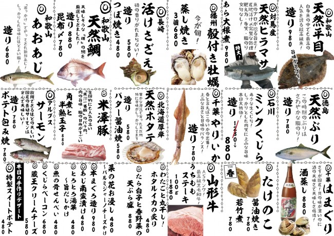 成田新日替わり2