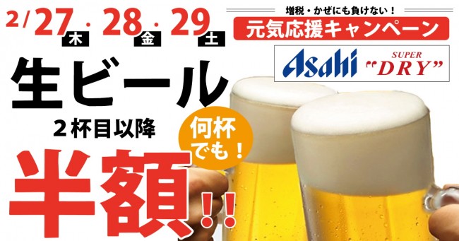 生ビール半額HP