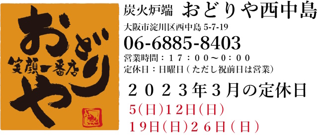 フッター西中島2021