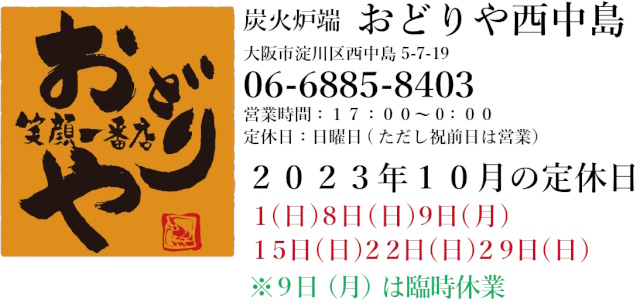 フッター西中島2021