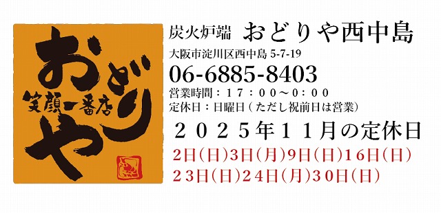s-フッター西中島2021