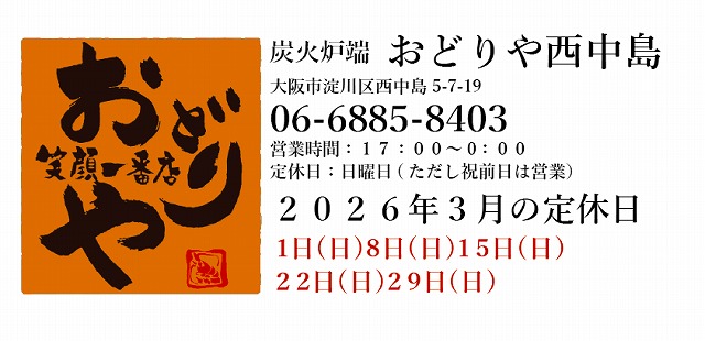 s-フッター西中島2021