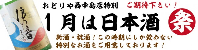 日本酒祭り