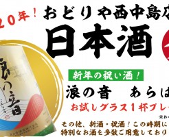 西中島日本酒祭り新HPアイキャッチ