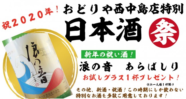 西中島日本酒祭り新HPアイキャッチ