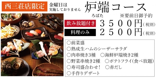 2018炉端コースアイキャッチj