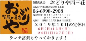 フッター西三荘2019