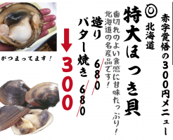 西三荘３００円