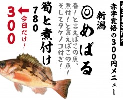 西三荘３００円
