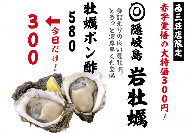 西三荘３００円