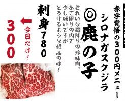 西三荘300円