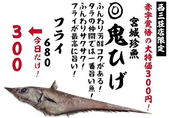西三荘３００円