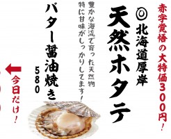 西三荘３００円