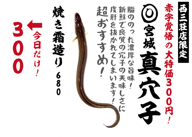 西三荘３００円