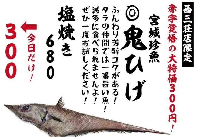 西三荘３００円