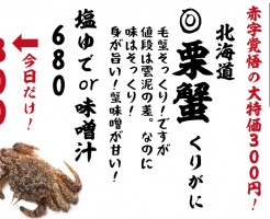 栗蟹