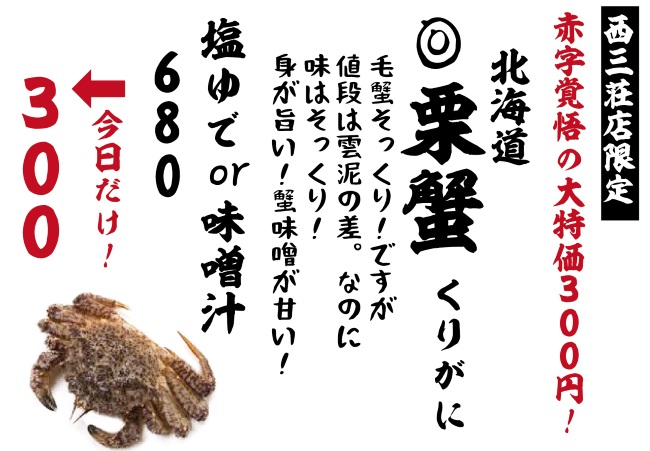 西三荘３００円