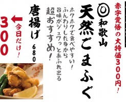 西三荘３００円