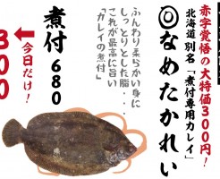 西三荘３００円