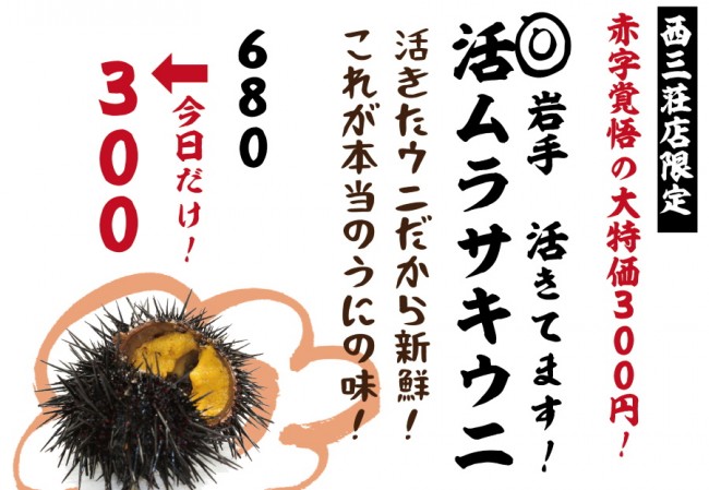 西三荘３００円