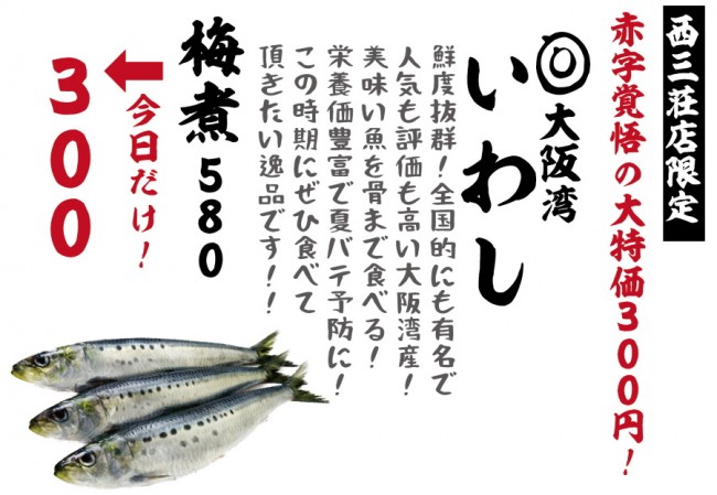 西三荘３００円