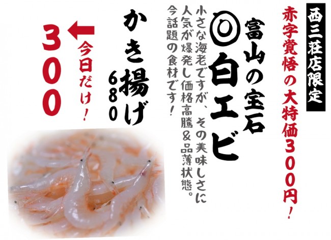 西三荘３００円