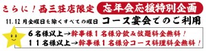 祭りバナー西三荘忘年会応援