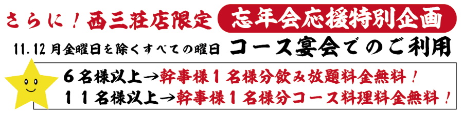 祭りバナー西三荘忘年会応援