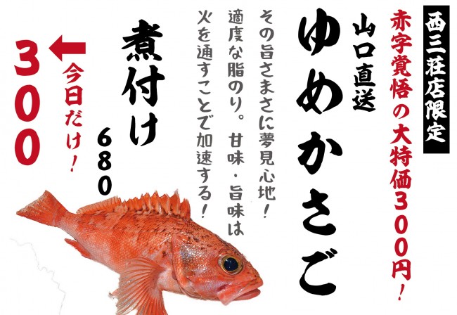西三荘３００円